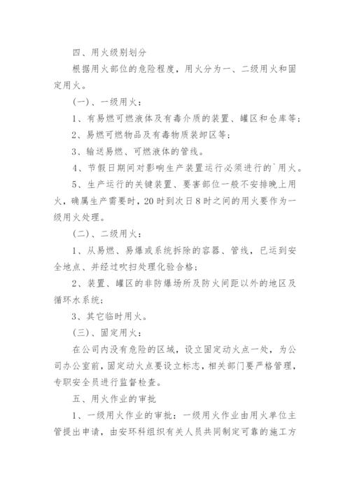 安全动火审批管理制度.docx