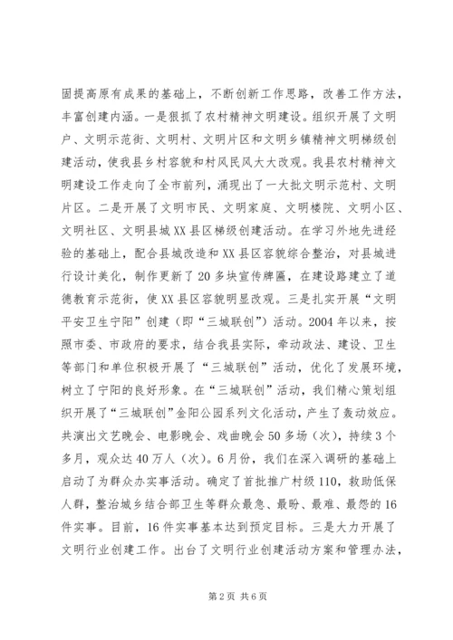 争创文明职工事迹汇报材料.docx