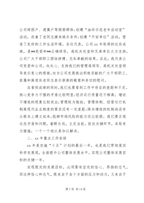 在石油公司职工代表大会上的工作报告 (5).docx