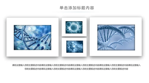 生物基因链化学制药细胞医疗医学PPT模板