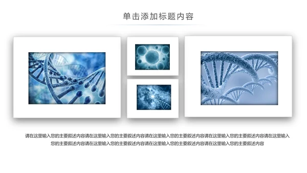 生物基因链化学制药细胞医疗医学PPT模板