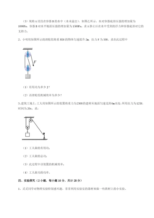 小卷练透广东深圳市高级中学物理八年级下册期末考试单元测试试题（含解析）.docx
