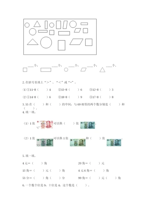 人教版一年级下册数学期末测试卷带答案（b卷）.docx