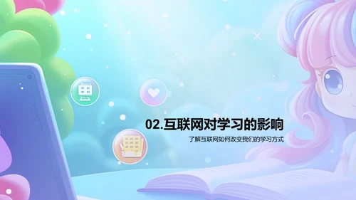 互联网与教育