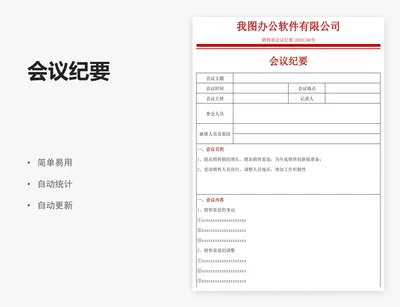 会议纪要