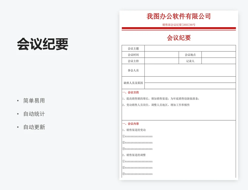 会议纪要