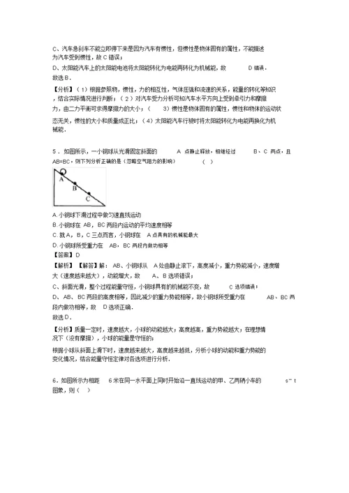 物理机械运动题20套(带答案)及解析