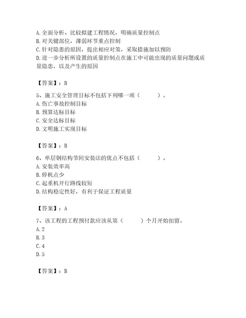 2023年施工员之土建施工专业管理实务题库附完整答案（精选题）