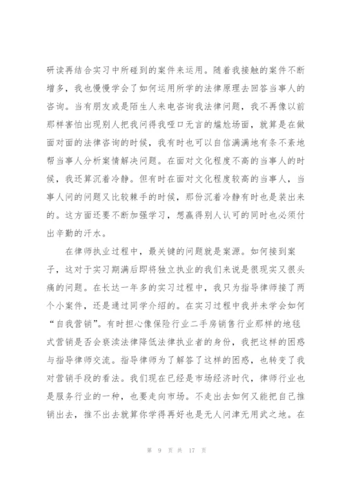 律师实习工作总结5篇.docx