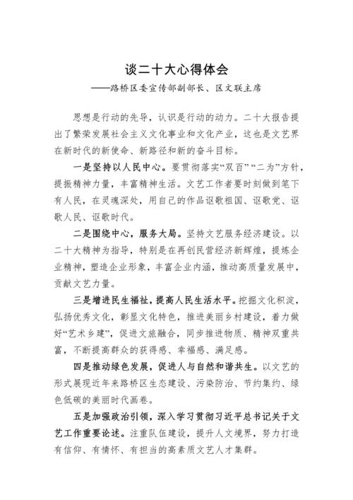 【心得体会】文联学习党的二十大精神心得体会汇编（11篇）.docx