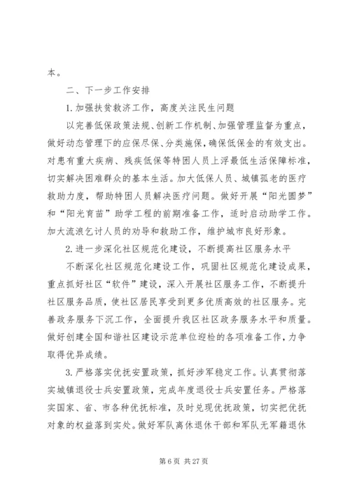 民政局二0一四年上半年工作总结及下半年工作安排.docx