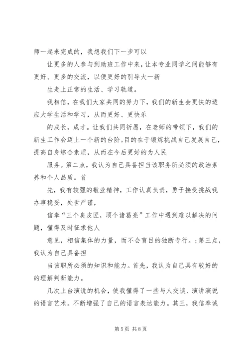 助班竞选演讲稿 (3).docx