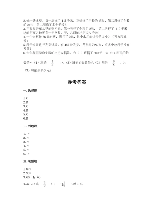 小学数学六年级上册期末模拟卷附参考答案（精练）.docx