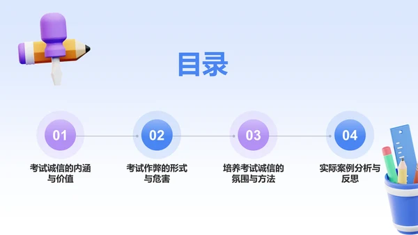 紫色3D风考试诚信PPT模板