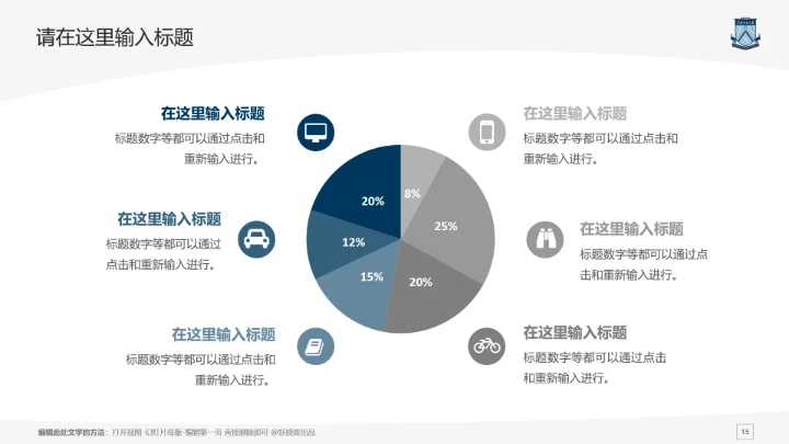 华南师范大学课题学术汇报毕业论文答辩通用PPT模板