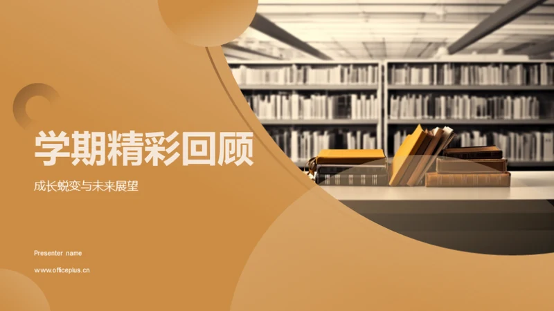 学期精彩回顾