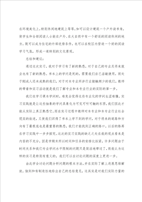 关于房地产实习总结五篇