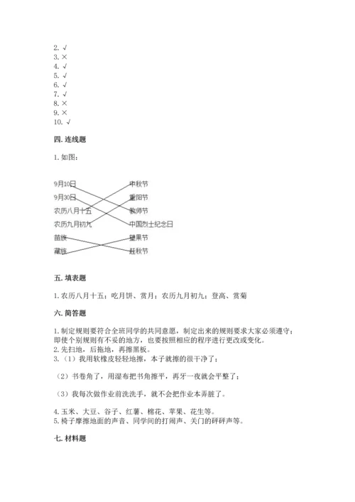 部编版二年级上册道德与法治 期末测试卷及参考答案【满分必刷】.docx