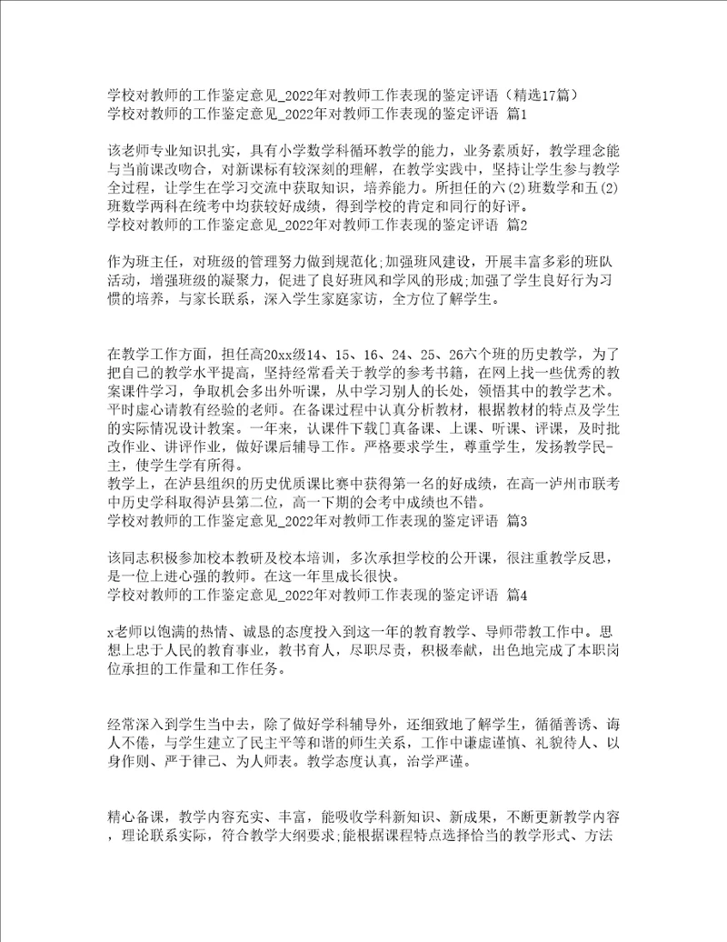 学校对教师的工作鉴定意见2022年对教师工作表现的鉴定评语精选17篇