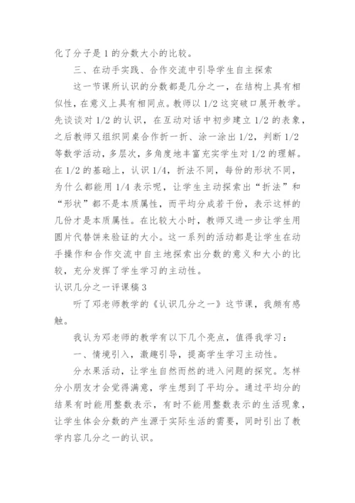 认识几分之一评课稿.docx