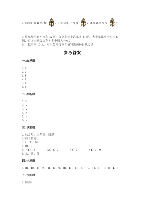 一年级下册数学期末测试卷含完整答案【各地真题】.docx