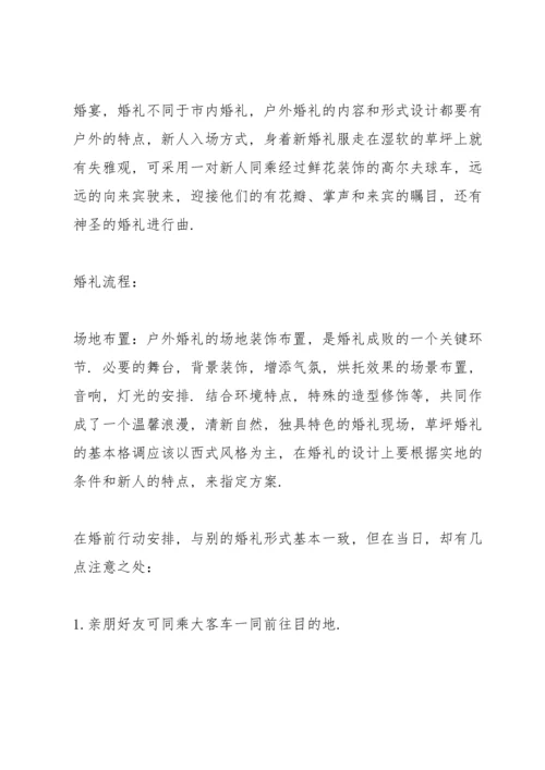 金华主题婚礼策划方案3篇.docx