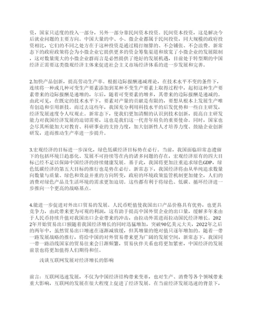 中国经济发展论文例本.docx