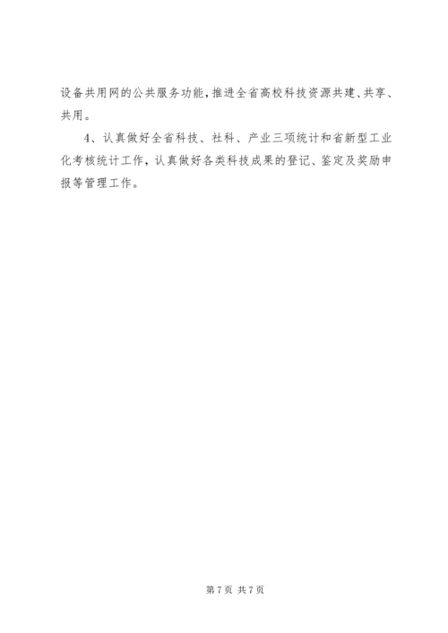 机关办公室月工作计划 (2).docx