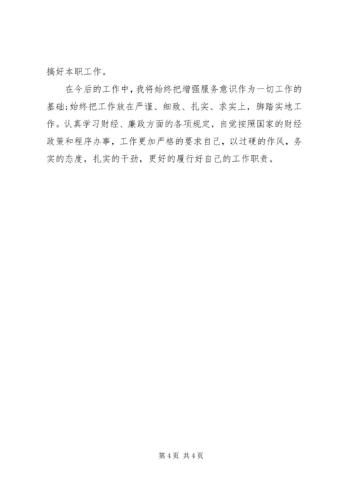 学习十八届六中全会心得体会：履职尽责做好办公室工作 (2).docx