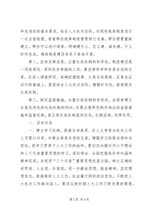 建立保持共产党员先进性长效机制的意见 (2).docx