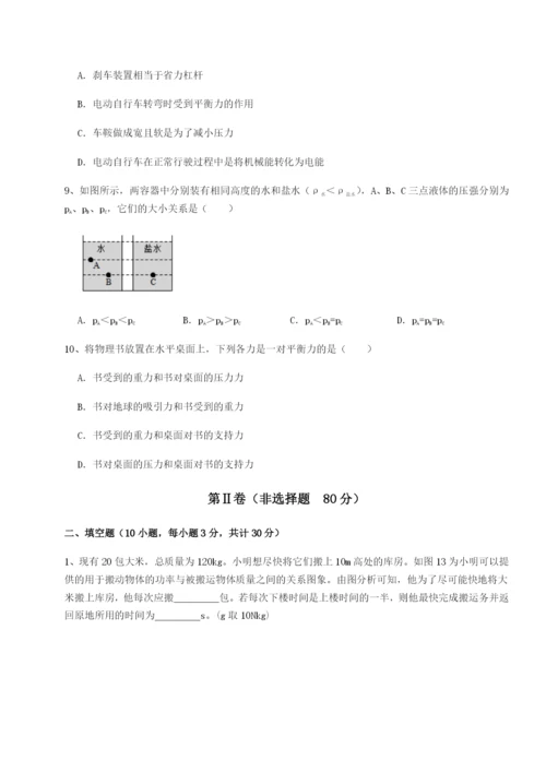 基础强化重庆市大学城第一中学物理八年级下册期末考试综合测评练习题（含答案详解）.docx