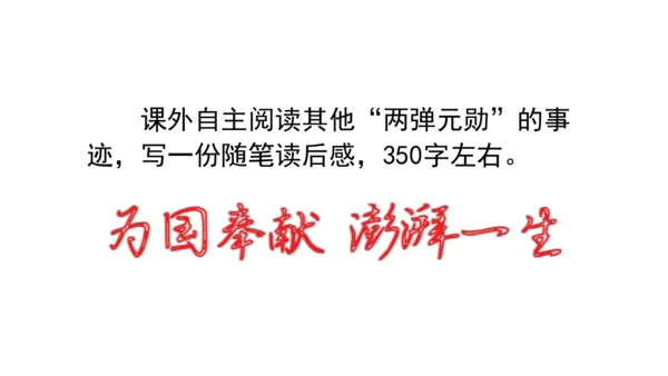 1《邓稼先》