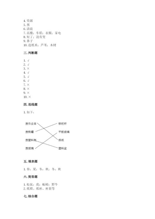 教科版科学二年级上册期末考试试卷（考点提分）.docx