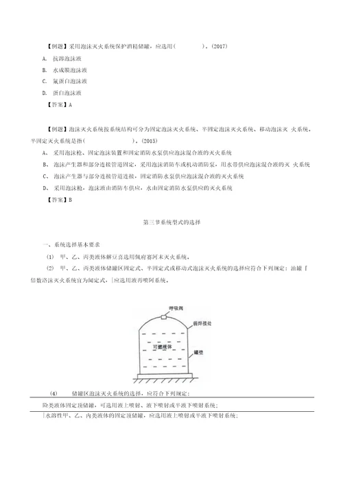 消防技术实务第三篇第七章泡沫灭火系统知识点总结及典型例题训练