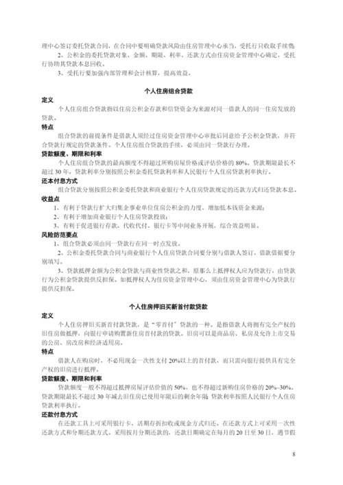 商业银行金融管理及财务知识分析手册.docx