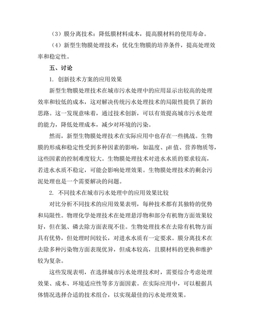 城市污水处理技术的创新与应用