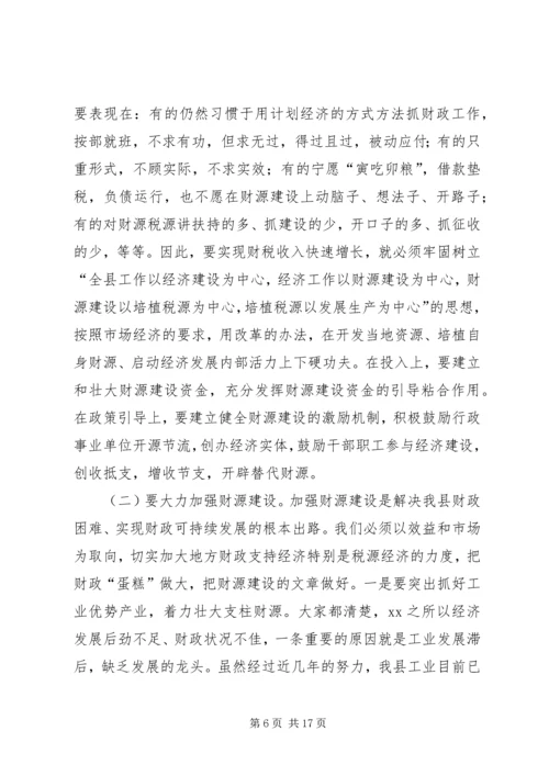 县委书记在全县财政工作会议上的讲话.docx