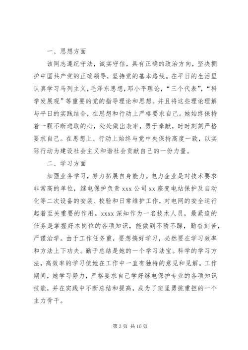 优秀共青团员申报材料 (11).docx