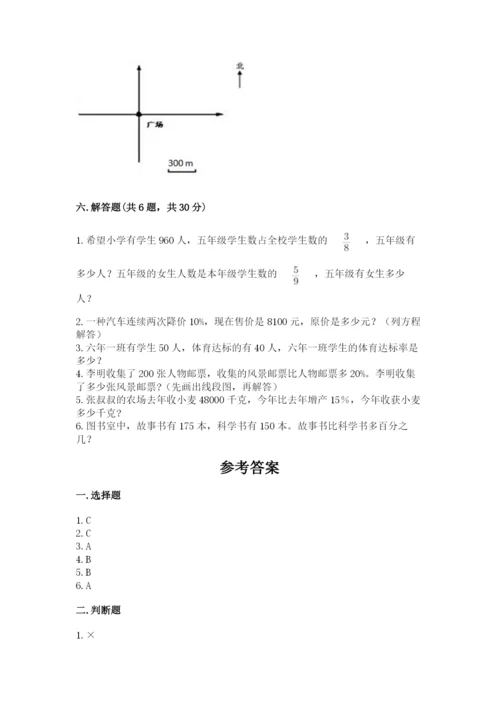 六年级数学上册期末考试卷含答案【精练】.docx