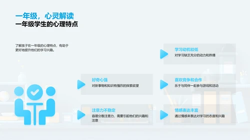 一年级学生学习策略PPT模板