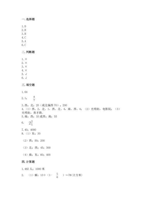 人教版六年级上册数学期中测试卷精品（全国通用）.docx