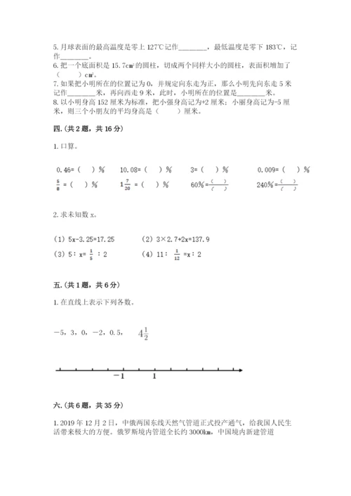 小学六年级数学毕业试题附答案【综合卷】.docx