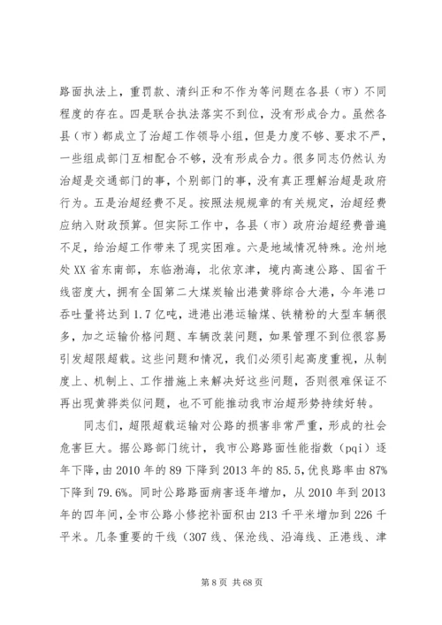 副市长在全市开放工作调度会上的讲话 (2).docx