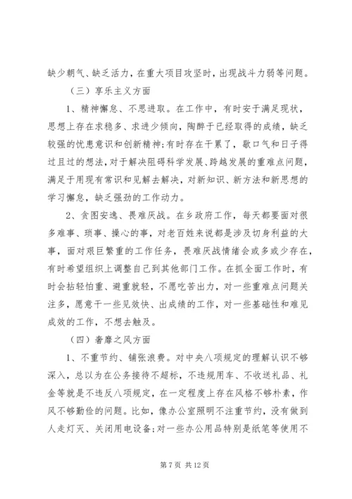 四风问题自我评价材料.docx