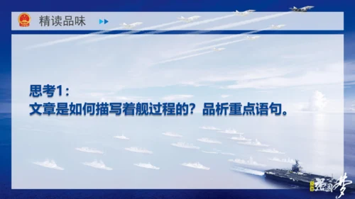 4 一着惊海天——目击我国航母舰载战斗机首架次成功着舰 课件（共37张PPT）