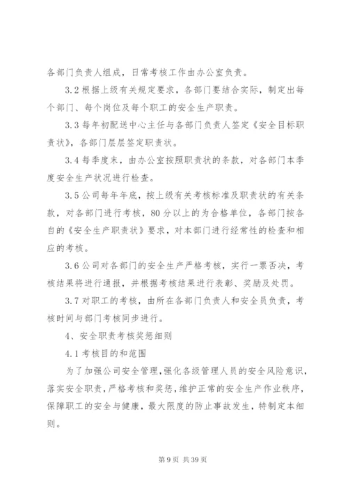 关于安全生产责任制考核制度范文大全.docx