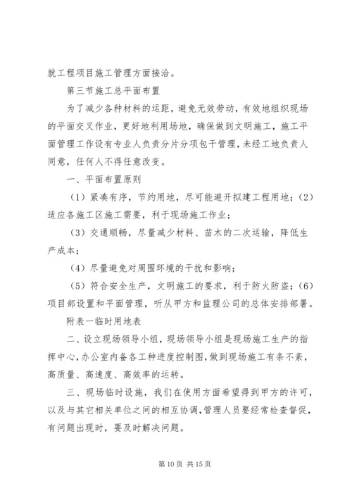 市政通用进度计划保证措施 (3).docx