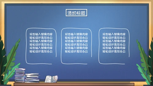 可爱的课堂暑假班招生啦教学班代表通用PPT模板