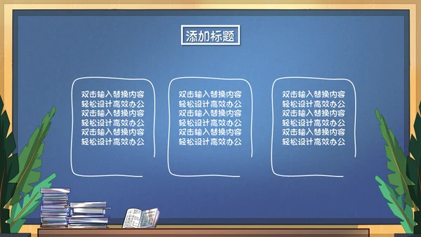 可爱的课堂暑假班招生啦教学班代表通用PPT模板