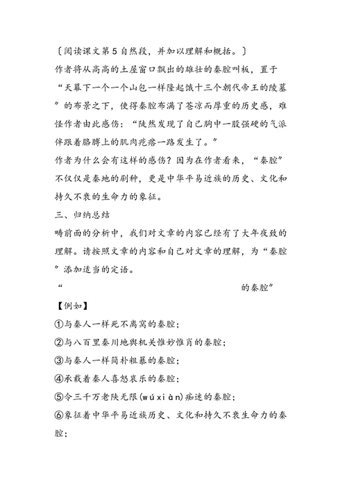 秦腔(qínqiānɡ)教学设计